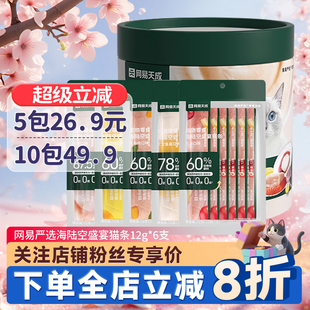 网易严选天成猫条海陆空盛宴猫零食湿粮100支猫咪成幼猫营养猫条