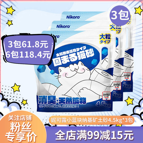 妮可露3包纳基矿土砂4.5kg61.8元