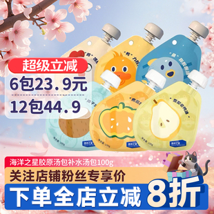 海洋之星胶原汤包猫咪狗狗成幼猫补水浓汤罐湿粮包猫罐头宠物零食