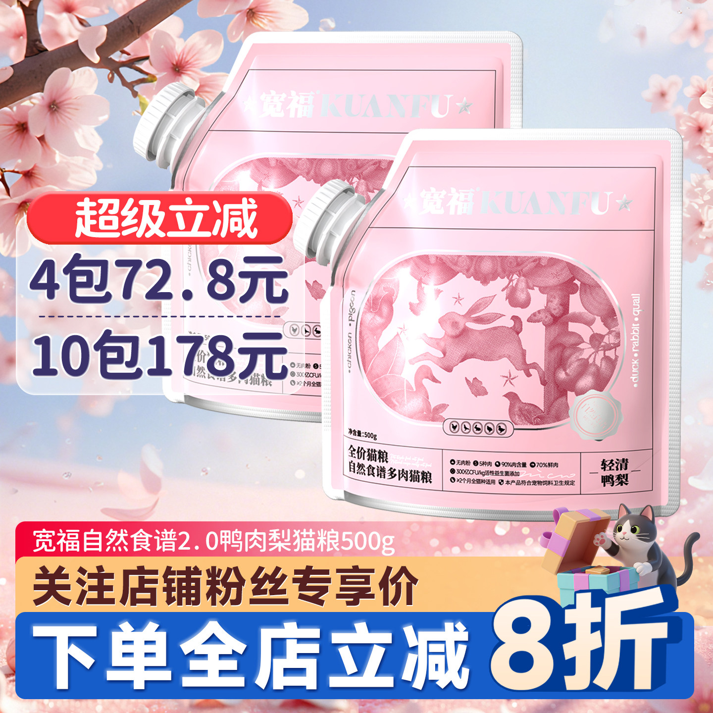 宽福自然食谱2.0猫粮500g清泪痕