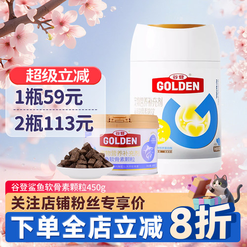 谷登鲨鱼软骨素450g量贩装59元