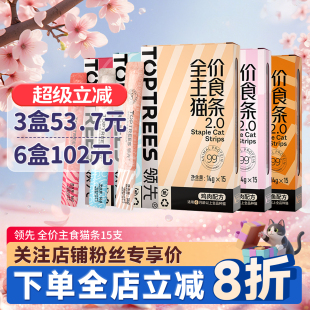 领先主食猫条全价湿粮包15支猫咪成幼猫鲜肉泥营养增肥猫零食猫条