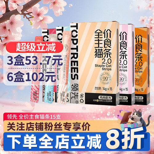 Toptrees领先全价主食猫条15支
