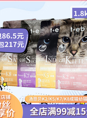 TEB!汤恩贝猫粮BK2K5K7K8成幼猫猫粮1.8kg猫咪短毛猫增肥美毛10kg
