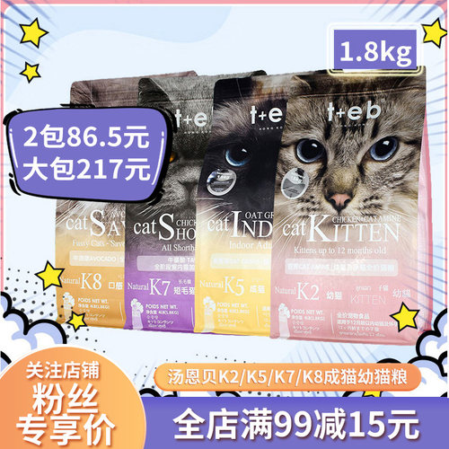 TEB!汤恩贝K系列成幼猫粮45.8起