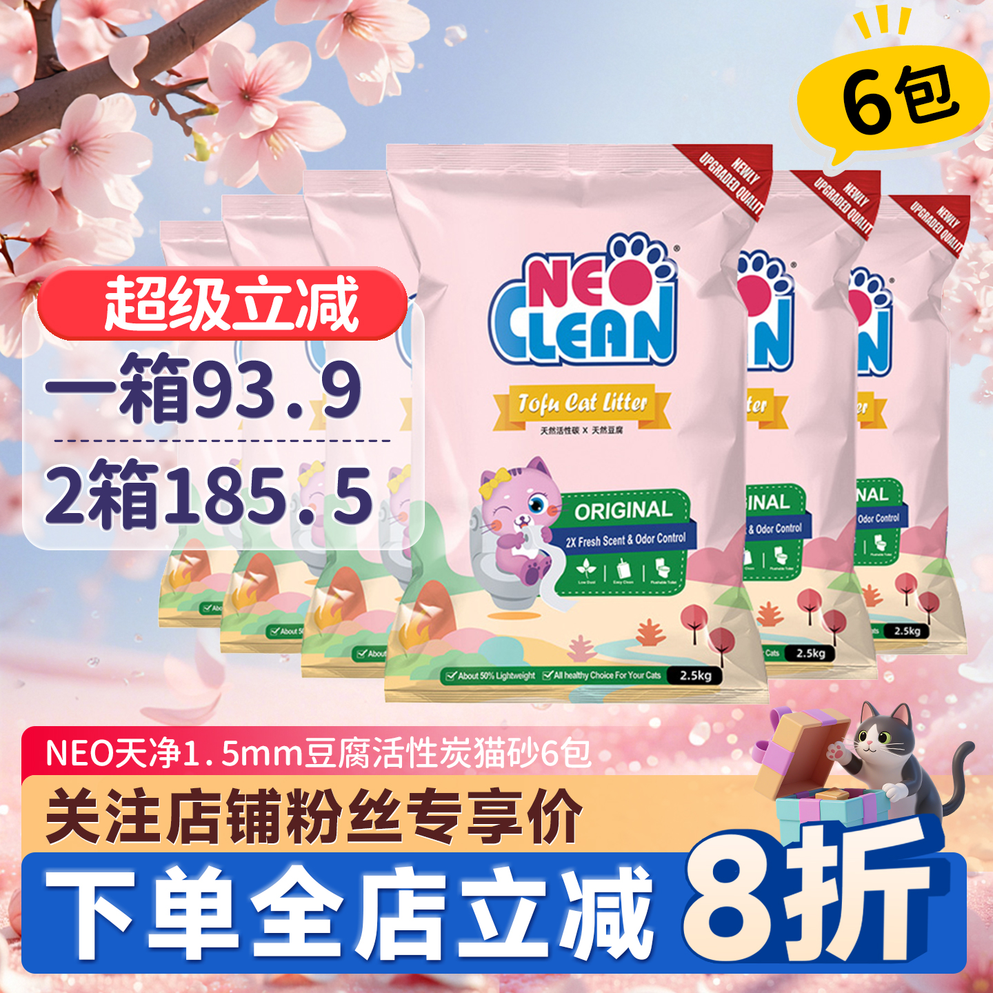 Neo天净活性炭豆腐砂1.5mm2.5kg