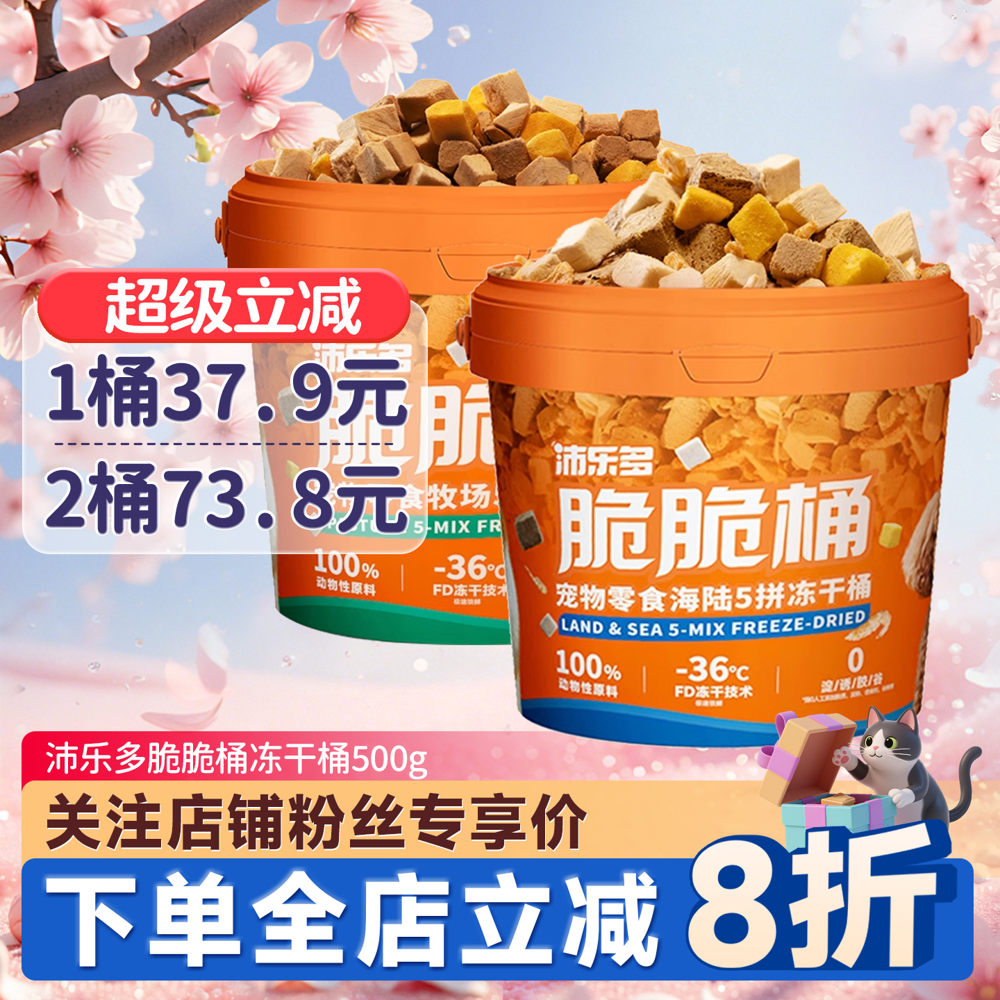 沛乐多冻干桶脆脆桶营养发腮500g
