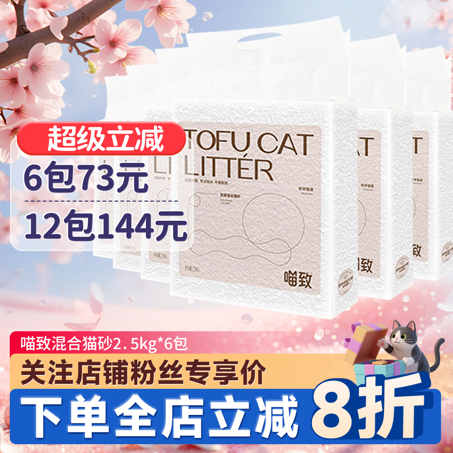 喵致猫砂混合砂2.5kg12.5起