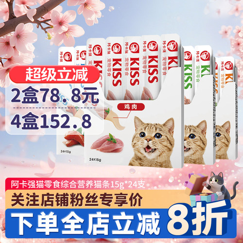 阿卡强综合营养条24支猫条37元