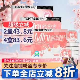 领先主食迷你小餐盒羊奶猫咪奶糕罐头成幼猫营养增肥主食罐猫零食