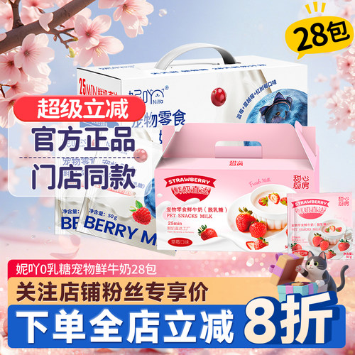 妮吖0乳糖鲜牛奶小奶包猫咪补水