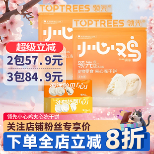 领先冻干小心鸡夹心冻干饼猫零食奶酪贻贝肉饼成幼猫增肥发腮冻干