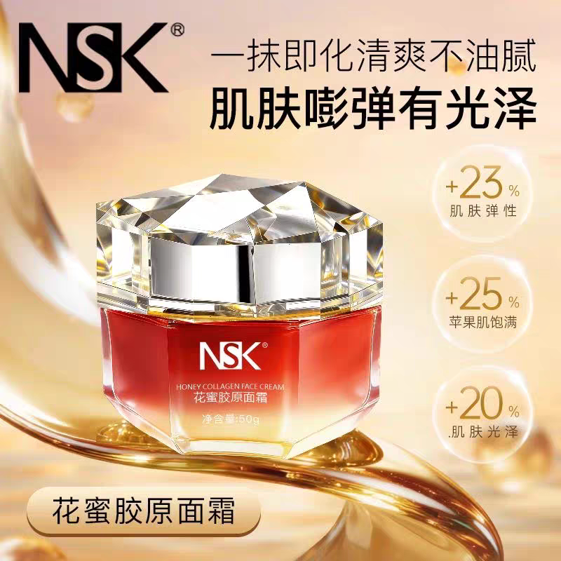 楠圣菲NSK花蜜胶原面霜50g补水保湿锁水嫩肤护肤面霜化妆品