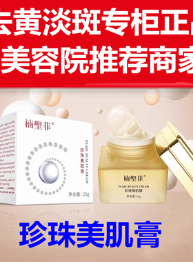 楠圣菲去黄美白去班美肤提亮