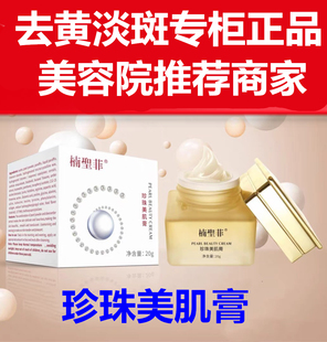 楠圣菲NSK012正品 面霜20g 玉珍珠美肌膏雪肌膏补水修护遮瑕保湿