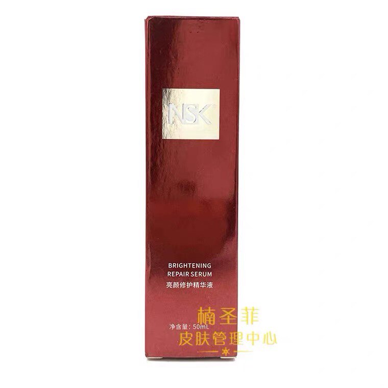 楠圣菲亮颜修护精华液50ml嫩白补水收敛毛孔提亮肤色正品美容院真