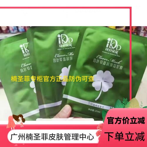 楠圣菲nsk四叶草滋润保湿花膜面膜正补水去黄提亮欧尼蜜OINM面膜