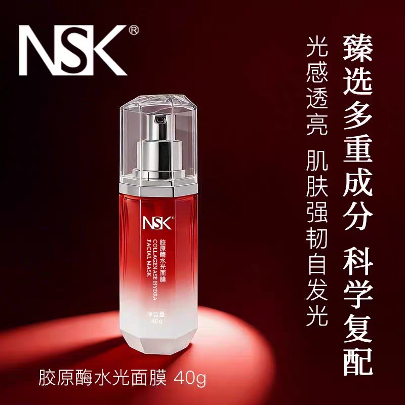 楠圣菲NSK胶原醇水光面膜40gl补水保湿嫩肤护肤品膜护小时代