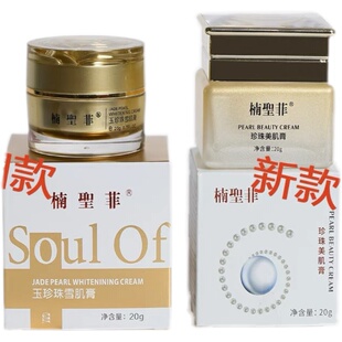 楠圣菲玉珍珠美肌膏雪素雅隔离面霜提亮肤色滋润乳液补水保湿遮瑕