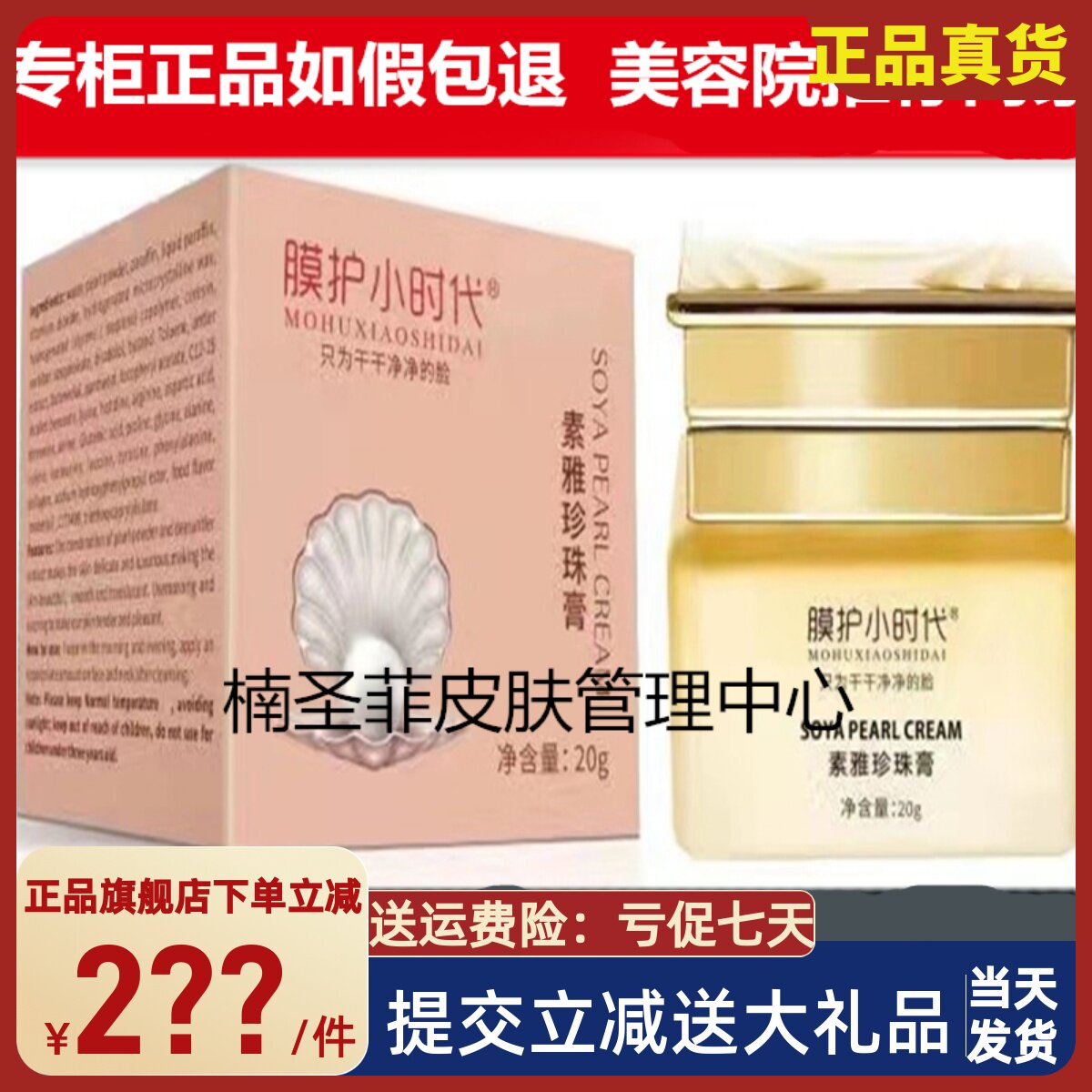 楠圣菲去黄美白亮肤紧致多效