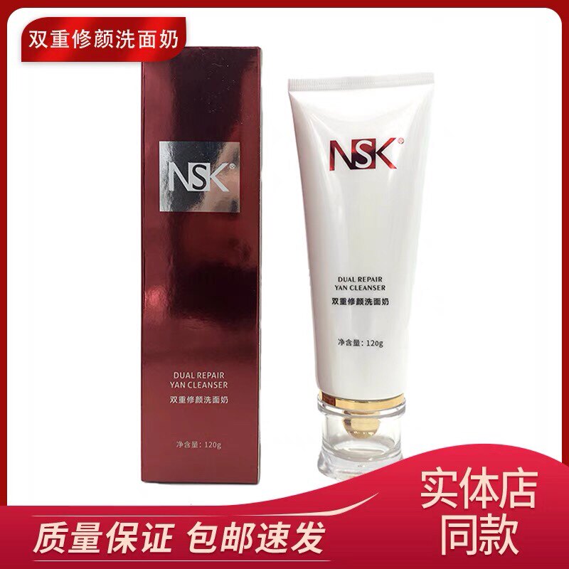 正品NSK-001双重整颜洗面奶清爽干洗脸深层洁净洁面乳120g