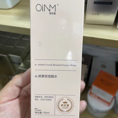欧尼蜜熊果苷莹靓水150ml正品真货