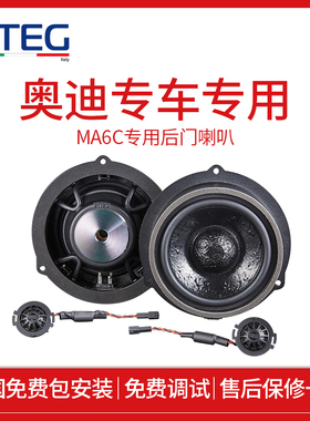 汽车音响改装STEG史泰格奥迪专车专用MA6C套装喇叭包安装