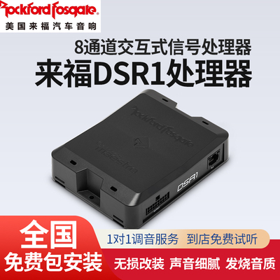 美国来福DSR1车载8声道交互式信号处理器汽车音响改装实体包安装