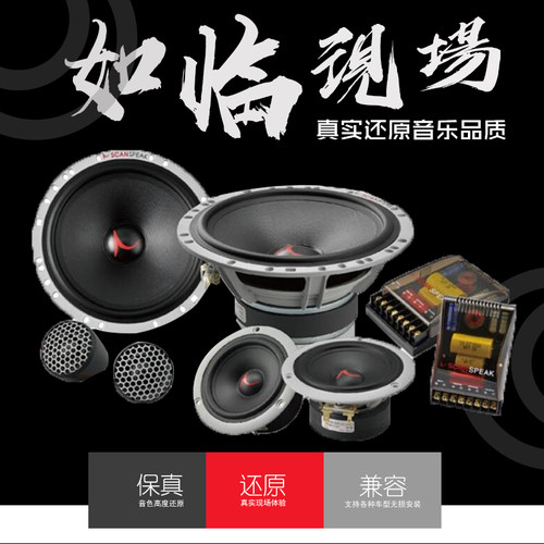丹麦绅士宝探索系列RX6.3三分频车载喇叭套装音响改装北京实体店