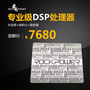洛克力量R8.6DSP汽车功放车载音频处理器无损音响改装 31段6进8出