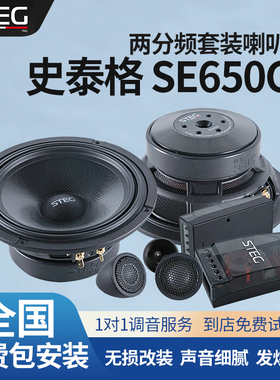 意大利STEG史泰格SE650C喇叭二分频套装车载扬声器汽车音响改装