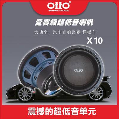 oiio欧艾X10 X12S 10寸 12寸超低音喇叭 汽车音响改装双音圈低音