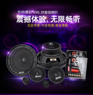 VX6.3B VENOM 美国VENOM汽车喇叭三分频套装 6.5寸中高低音改装