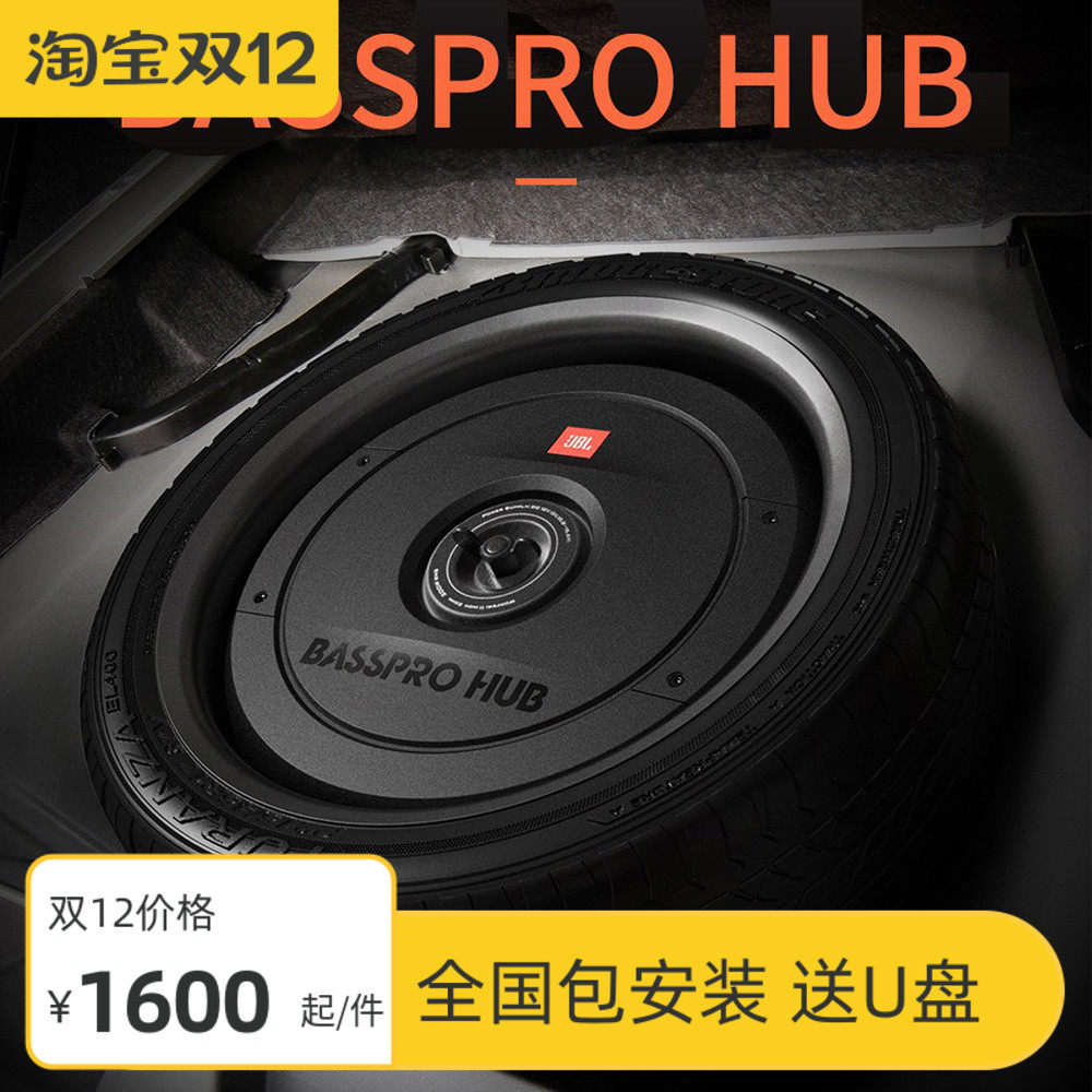 JBL汽车音响改装车载有源内置功放后备箱11寸备胎低音炮重低音