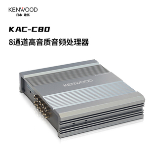 KAC 汽车31段DSP处理器8通道高音质车厂专用 C80