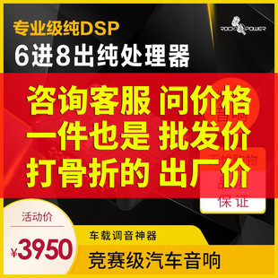 洛克力量R8S专业级纯DSP音频处理器6进8出31段合频汽车功放音响
