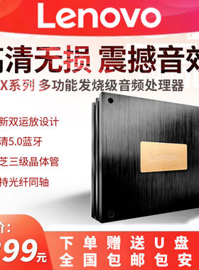联想DSP汽车功放车载放大器改装71系统全主动音频处理器8路12路