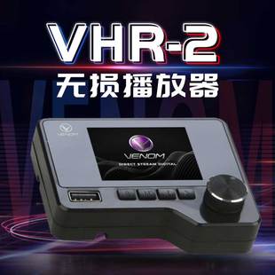 美国VENOM音频处理器无损数码 播放器DSD无损音乐播放