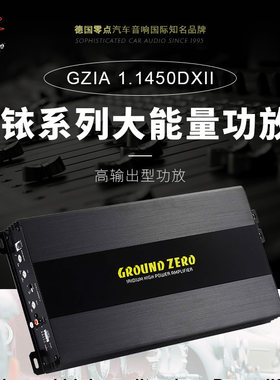 德国零点汽车音响改装GZIA1.1450DXII单通道D类高输出型功放