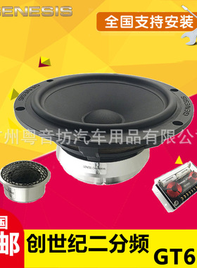 英国GENESIS创世纪 GT65.2 汽车音响6.5寸二分频套装喇叭无损改装
