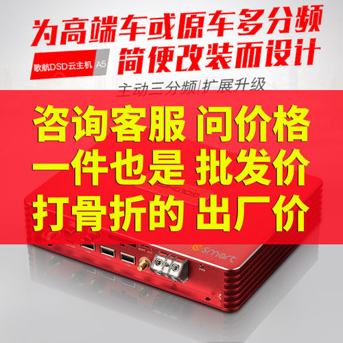 歌航A5pro高端数码播放器DSD云主机 汽车音响DSP音频处理器