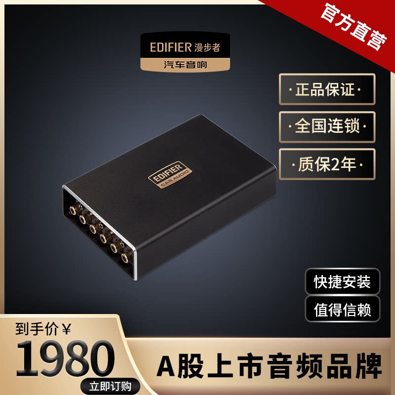 漫步者汽车音响改装dsp功放ds406四进六出 31段eq调节