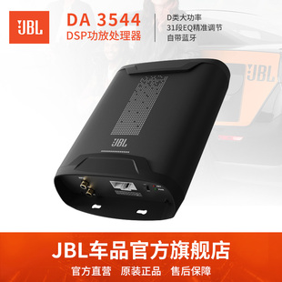 哈曼JBL汽车音响改装 DSP功放音频处理器电脑调音31段EQ无损安装