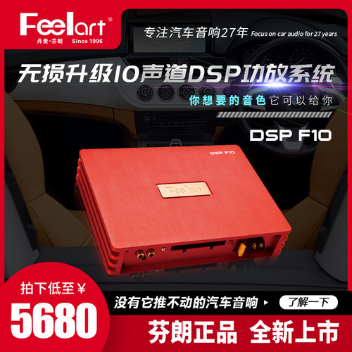 芬朗DSP-F10音频处理器大功率车载汽车功放无损音响改装低音10声