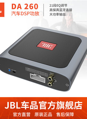 JBL DA260 汽车音响改装DSP功放音频处理器电脑调音4进6出无损