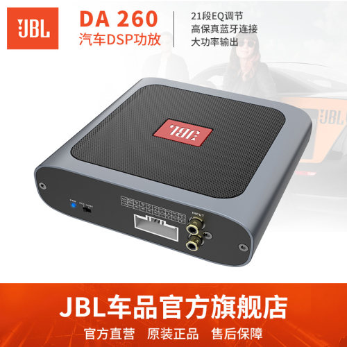 JBL DA260 汽车音响改装DSP功放音频处理器电脑调音4进6出无损