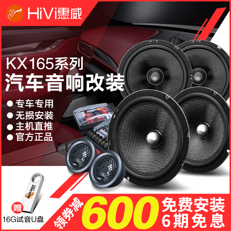 hivi惠威汽车音响改装6.5寸套装喇叭车载低音炮无损重低音dsp功放