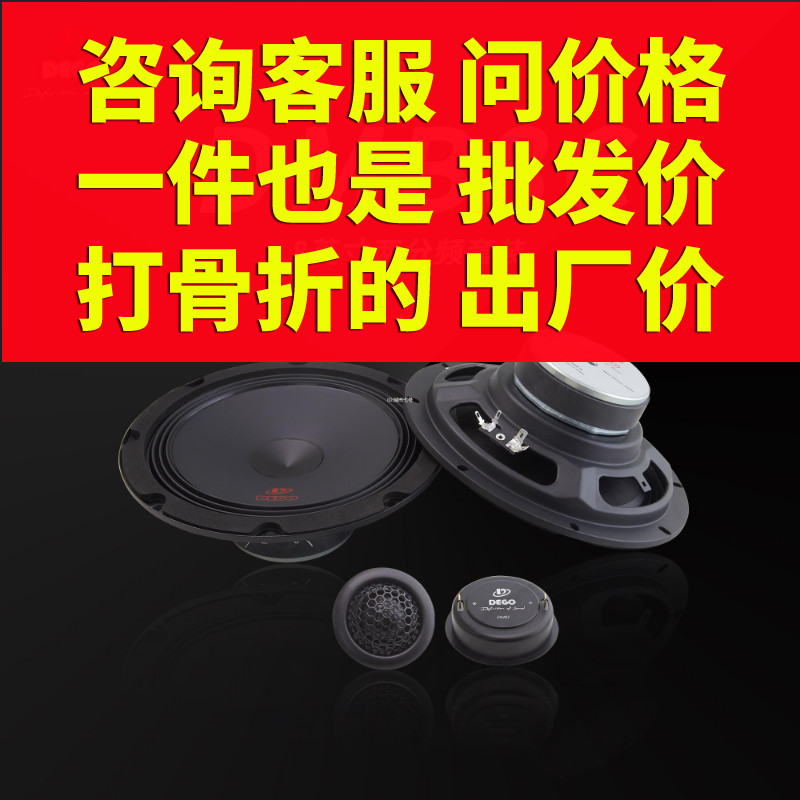德国DEGO德高DMB8C两分频套装喇叭 8英寸汽车音响扬声器