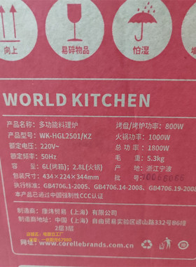 新品康宁多功能料理炉电烤炉不粘火锅烤箱涮烤一体锅 WK-HGL2501/