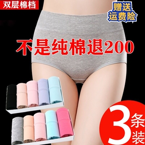 舒适纯棉大码高腰女士内裤裤衩女